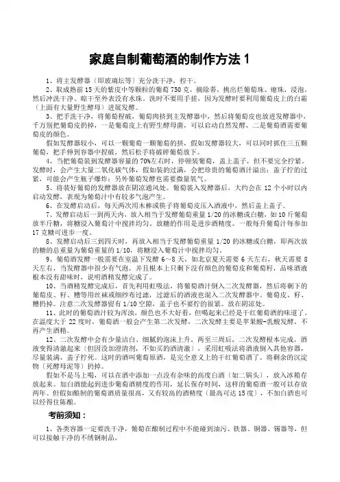 家庭自制葡萄酒的制作8种方法
