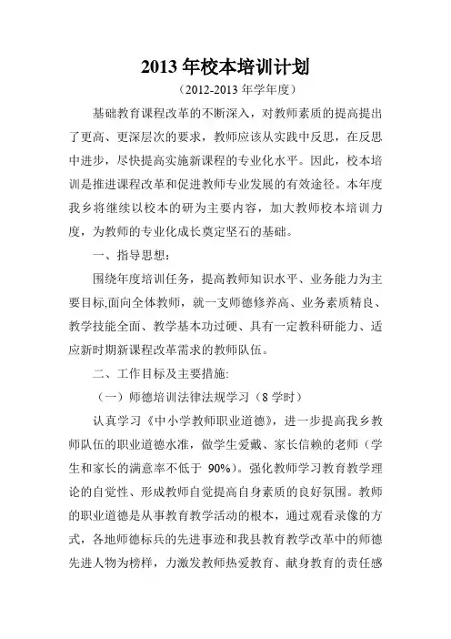 2013年校本培训计划