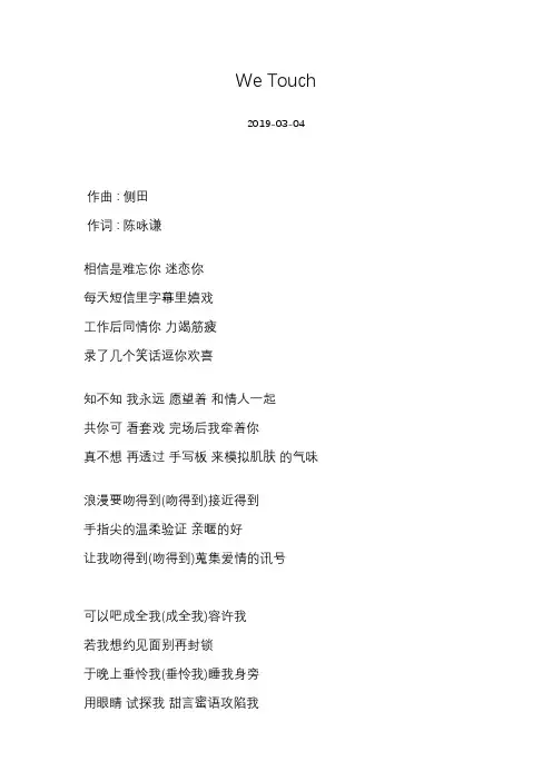 [侧田][We Touch]歌词