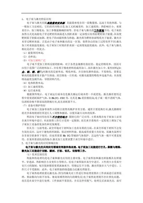 电子束与激光加工