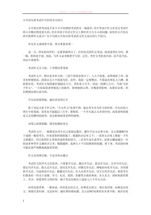 小升初分班考试中写作的夺分技巧