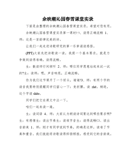 余映潮沁园春雪课堂实录