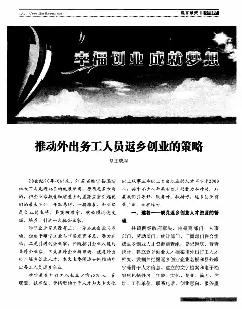 推动外出务工人员返乡创业的策略