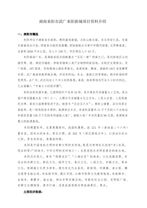 湖南耒阳市武广耒阳新城项目资料介绍
