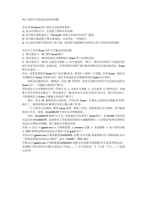 打开网上邻居需要输入用户名密码问题解决方案