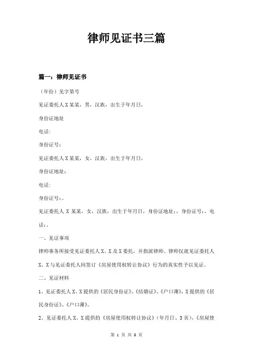 律师见证书三篇