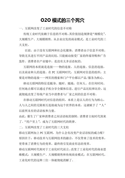 O2O模式的三个死穴——电商好好看看-有用