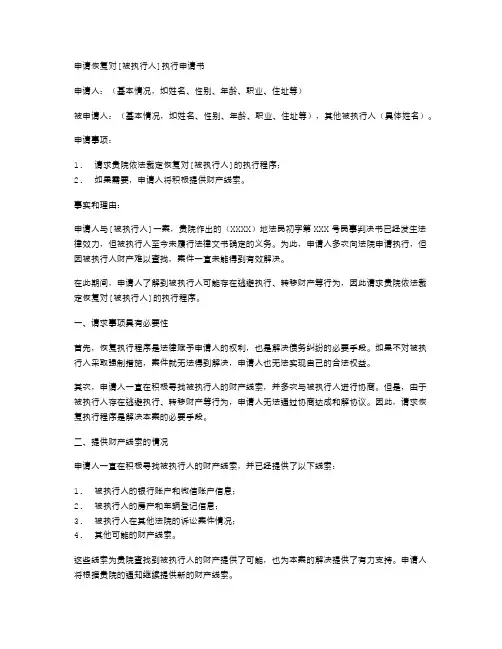 申请恢复对[被执行人]执行申请书