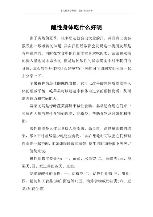 酸性身体吃什么好呢