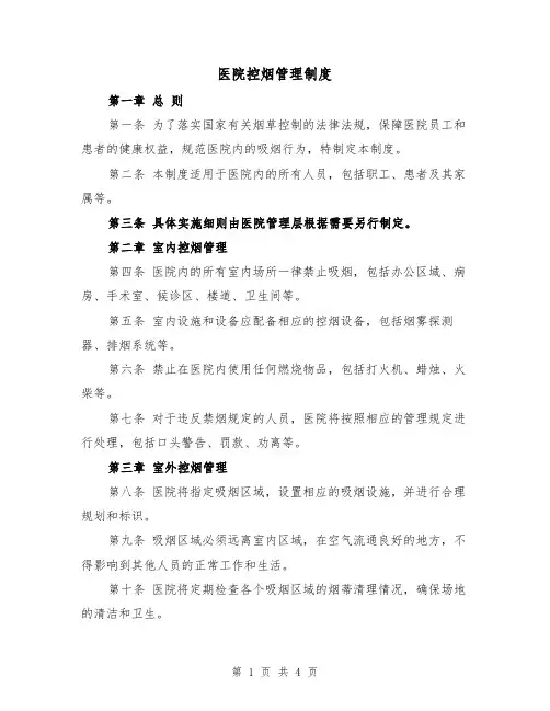 医院控烟管理制度(三篇)