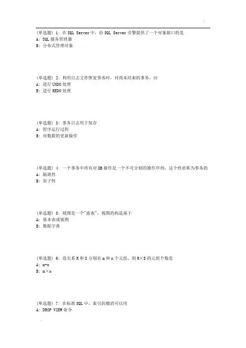 东大18春学期《数据库技术》在线作业1