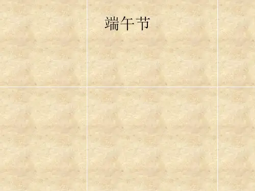 人教版语文三年级上册习作五_传统文化