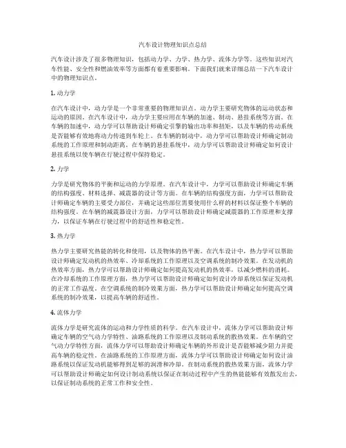 汽车设计物理知识点总结