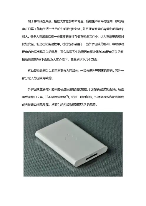 移动硬盘数据丢失如何恢复？数据恢复工具操作教程