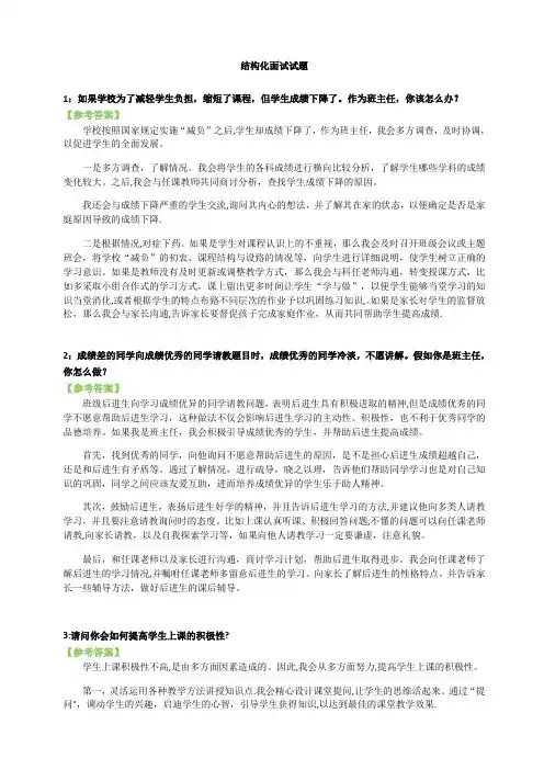结构化面试 试题