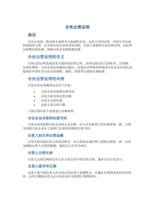 合伙出资证明