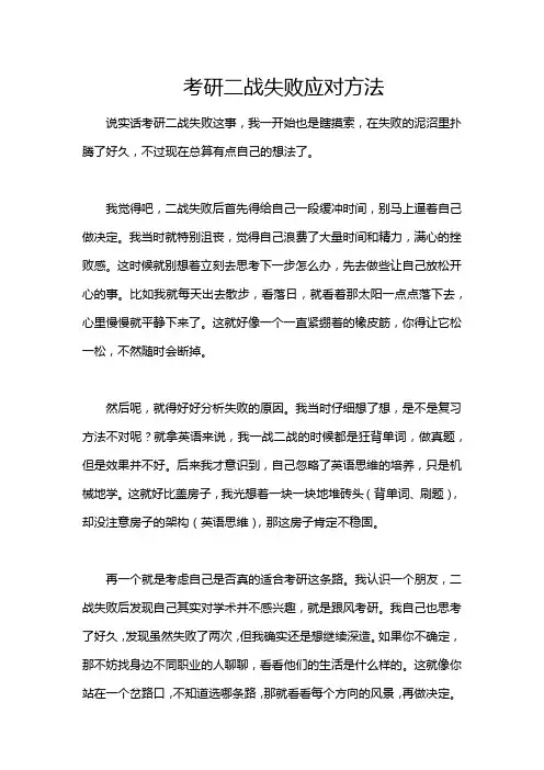 考研二战失败应对方法