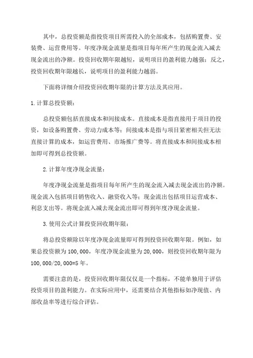 投资回收期年限的自动计算