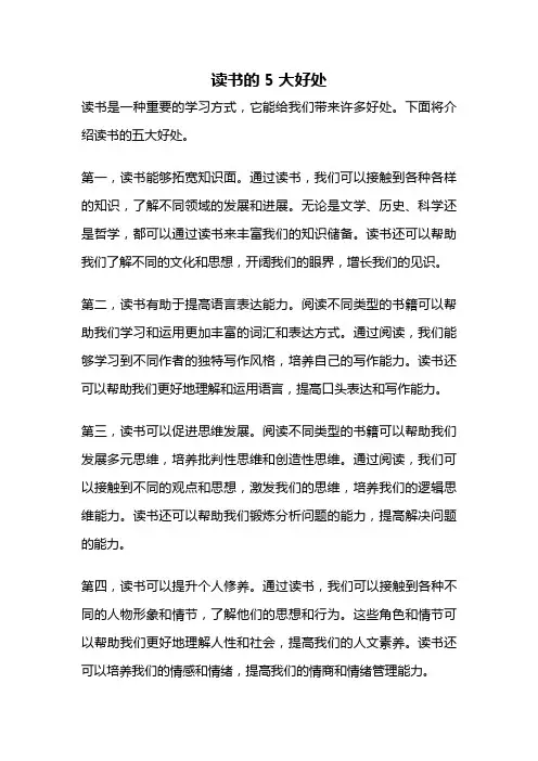 读书的5大好处