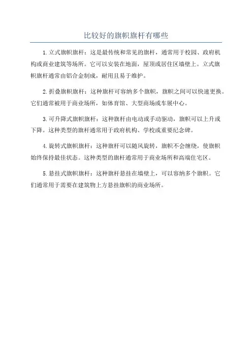 比较好的旗帜旗杆有哪些