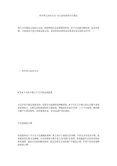 科学育儿知识大全 育儿必知的常识与禁忌