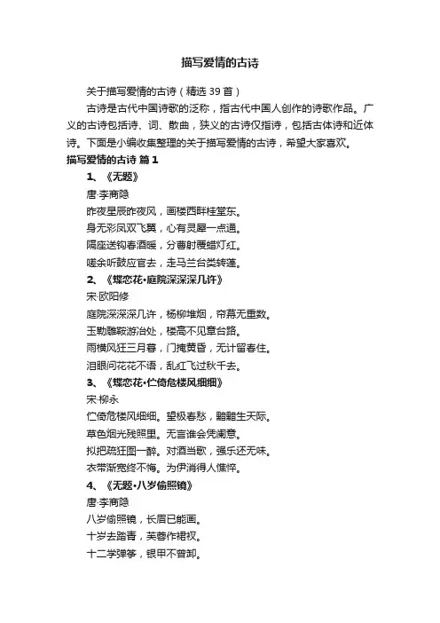 关于描写爱情的古诗（精选39首）
