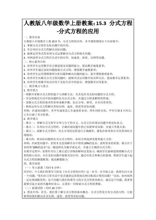 人教版八年级数学上册教案：15.3分式方程-分式方程的应用