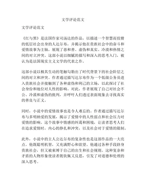 文学评论范文