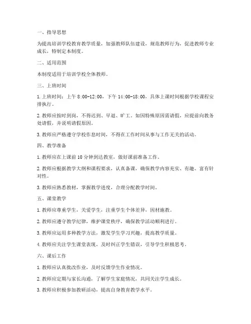 培训学校教师上班制度