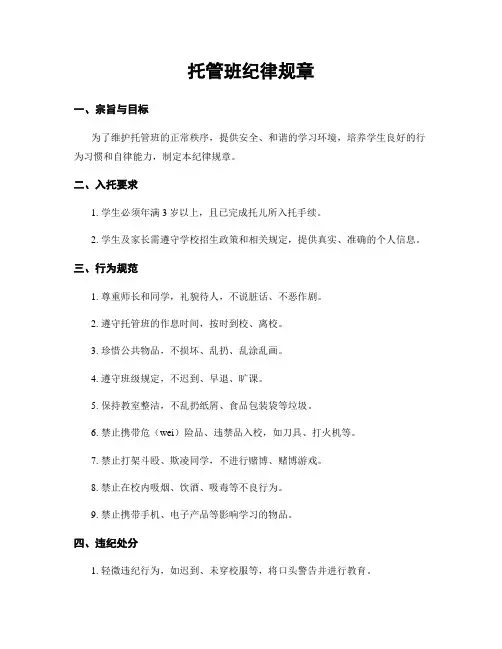托管班纪律规章