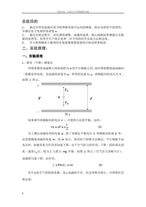 密立根油滴实验实验报告