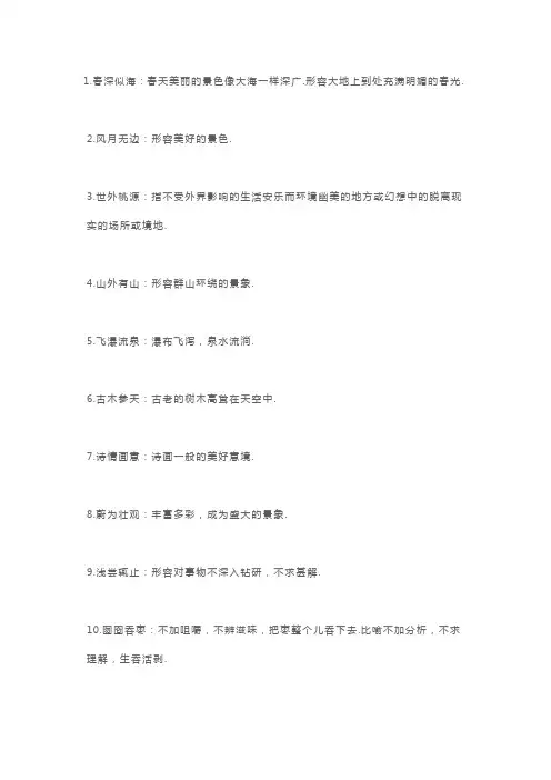 小学语文六年级成语大全(附解释)