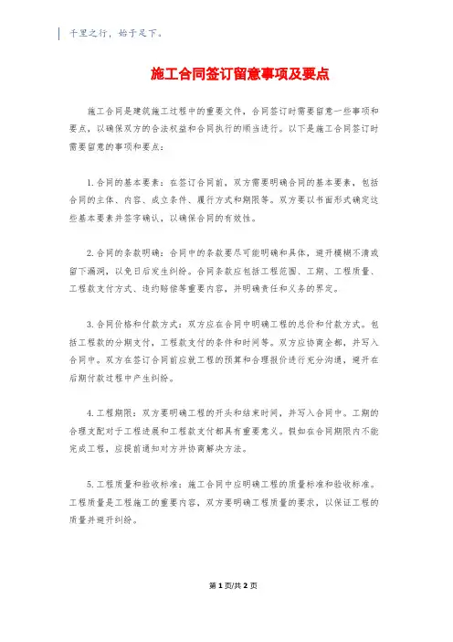 施工合同签订注意事项及要点