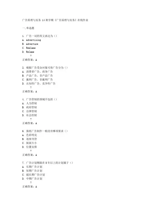 南开大学14秋学期《广告原理与实务》在线作业答案