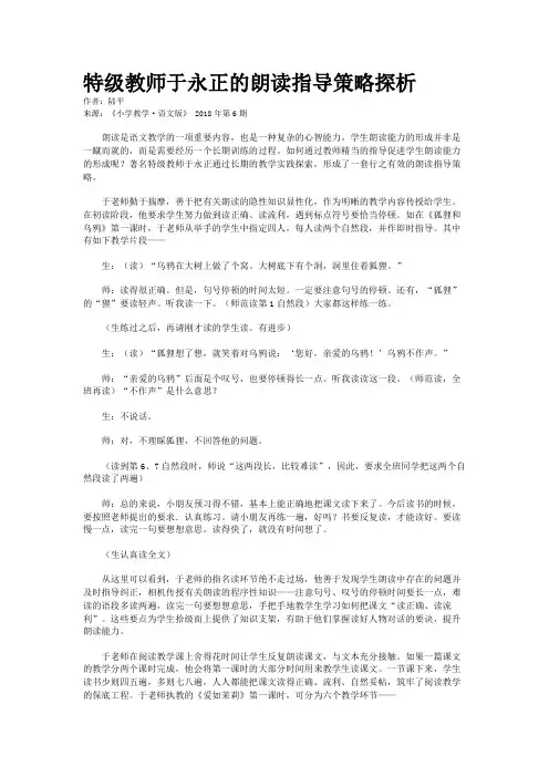 特级教师于永正的朗读指导策略探析