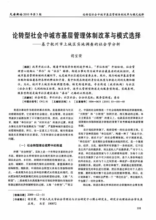 论转型社会中城市基层管理体制改革与模式选择——基于杭州市上城区实地调查的社会学分析