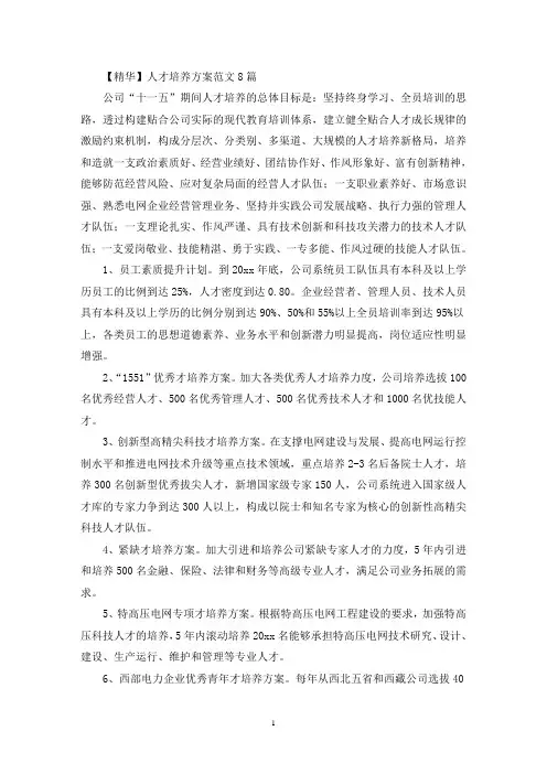 人才培养方案范文8篇(最新)