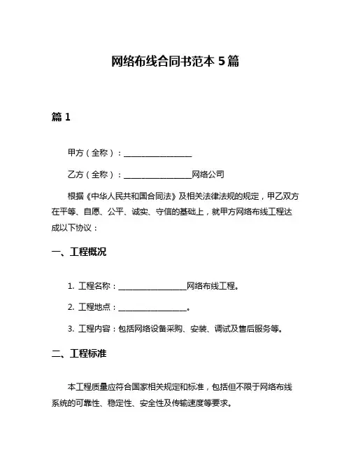 网络布线合同书范本5篇