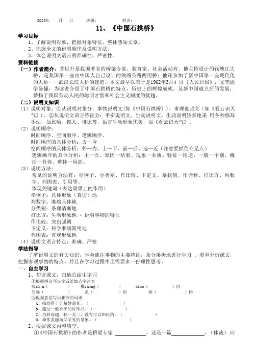初中语文人教版八年级上第三单元11中国石拱桥(茅以升) 精品获奖
