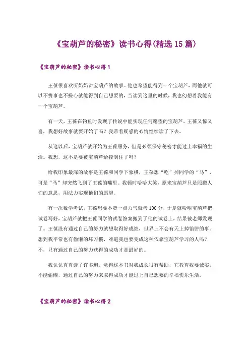 《宝葫芦的秘密》读书心得(精选15篇)