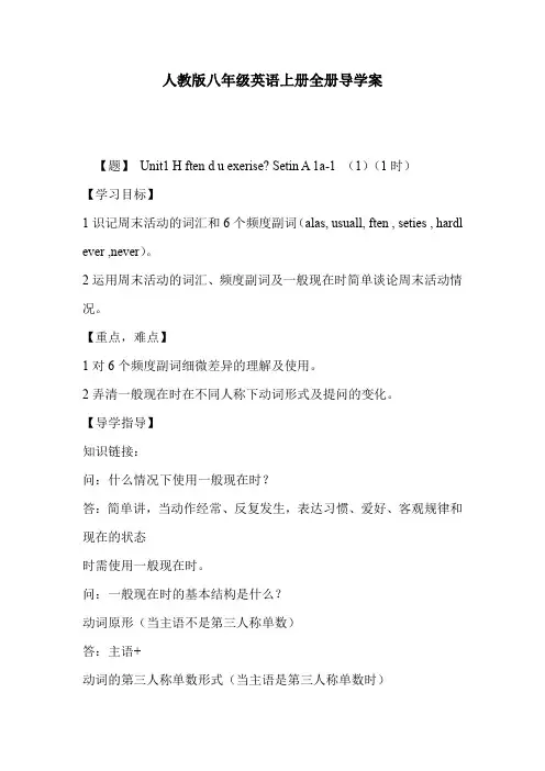人教版八年级英语上册全册导学案