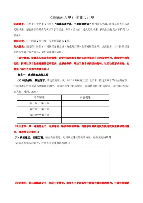 【作业设计】《海底两万里》作业设计单