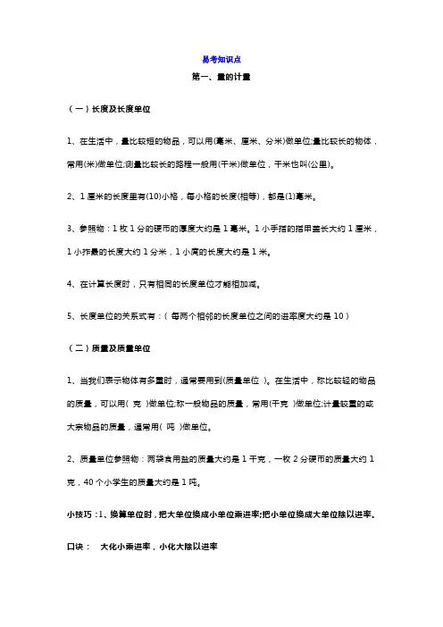 三年级数学最全期末易考点、易错题整理