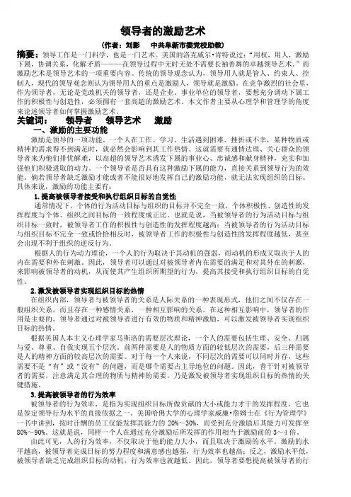 (论文)领导者的激励艺术