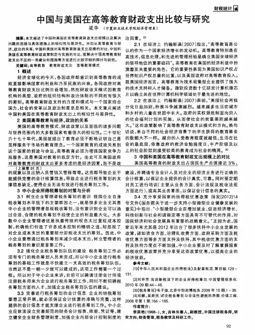 中国与美国在高等教育财政支出比较与研究