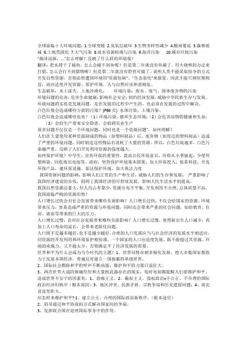 全球面临十大环境问题