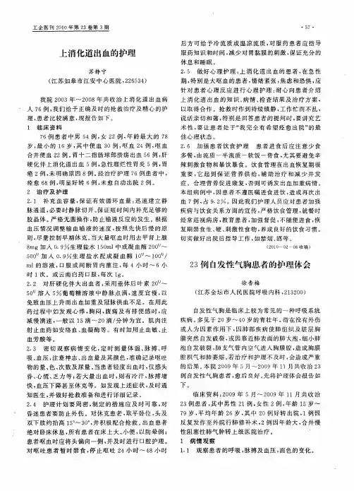 23例自发性气胸患者的护理体会
