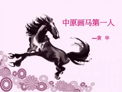 黄华简介