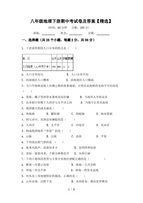八年级地理下册期中考试卷及答案【精选】