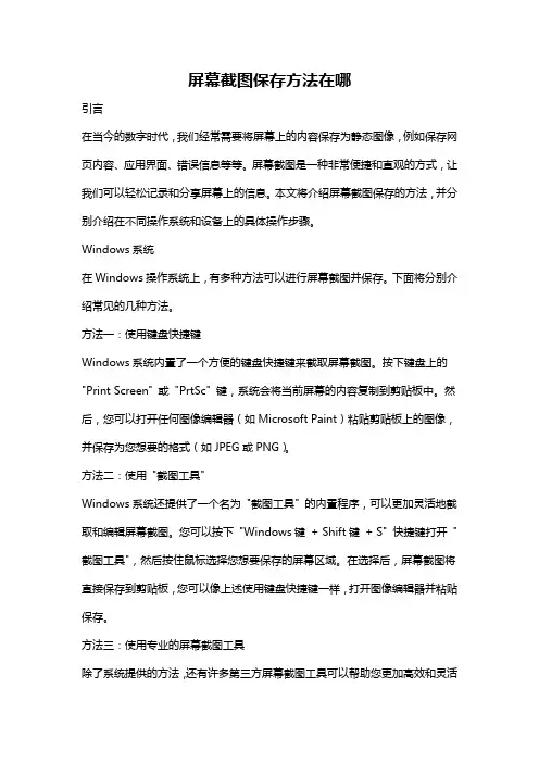 屏幕截图保存方法在哪